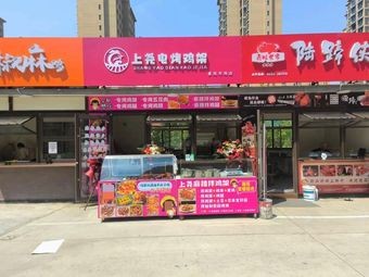 Shangyao Electric Roasted Chicken Legs (Fuyuan Branch)