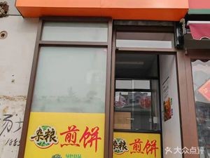 Liuhuo Mixed Grain Pancake (Jinxiu New City Branch)