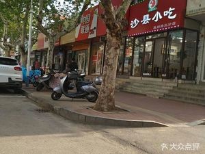 Shaxian Snack (Xinqiao Road Branch)
