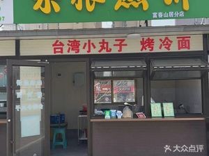 Wugu Xiang Crisp Mixed Grain Pancake