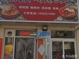 Xi Le Chongqing Bone Soup Spicy Hot Pot