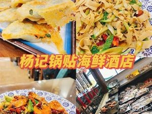 Yang's Dumpling Seafood Hotel (Chengfa Taiyi New Town Store)
