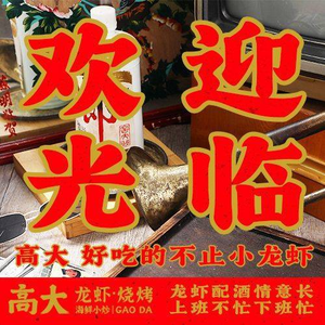 Gao Da Lobster · Barbecue · Seafood · Riverine Cuisine (Zhifu Branch)