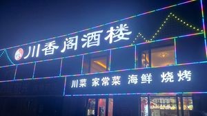 Chuanxiang Ge Restaurant (Fenghuangtai Store)