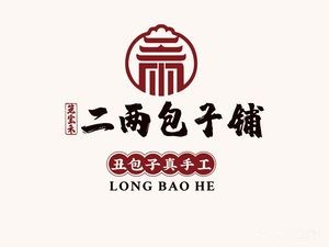 Longbao He Er Liang Baozi Shop (Fujia Community Store)