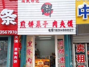 Fengshi Crepe (Zhifu Store)
