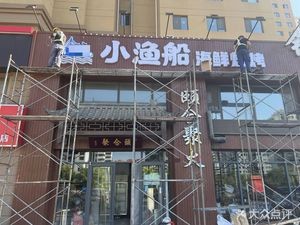 Little Fisherman Seafood BBQ (Chengfa Taiyi New City Branch)