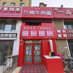Lanzhou Beef Noodles
