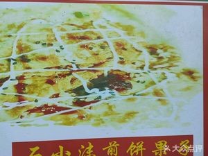 Shi Xiaomo's Jianbing Guozi (Xihai'an Branch)