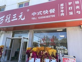 Guansanyuan (Gongjia Island Branch)