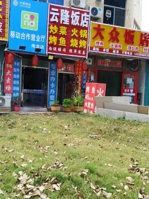 Yunlong Restaurant