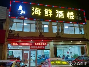 Fish and Seafood Hotel
