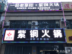 Old Manager Copper Hot Pot