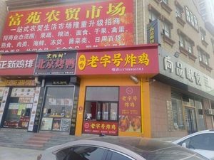 Old-School Fried Chicken (Fuyuan Farmers Market Branch)