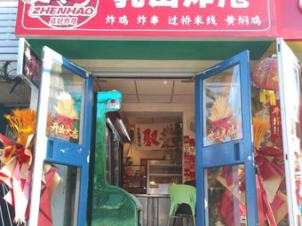 Rushan Fried Chicken Balls