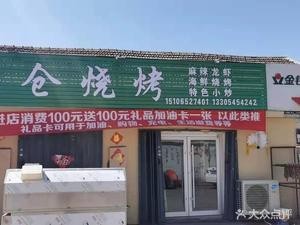 Nancang Barbecue