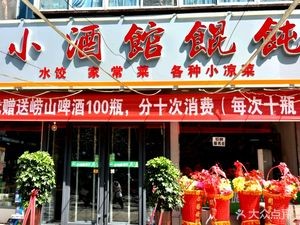 Zhongpin Xiao Jiuguan Dumplings & BBQ