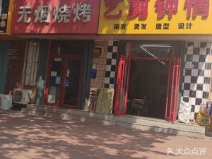Smoke-Free Barbecue (Garden Village Community Branch)
