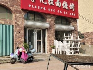 Xinyi Yuan Li Ji La Mian BBQ (Beilin Chun Tian Branch)