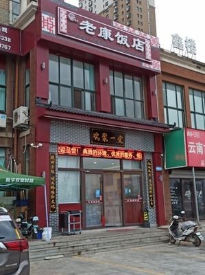 Lao Kang Barbecue Seafood Home-style Cuisine (Jinxin New City Branch)