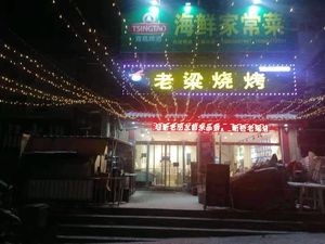 Lao Liang Barbecue (Xinqiao Road Store)