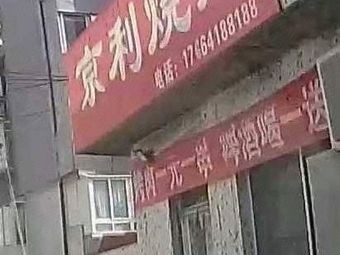 Jingli Grilling