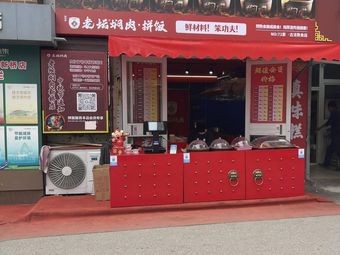 Lao Tan Menrou · Mixed Rice (Xinqiao Branch)