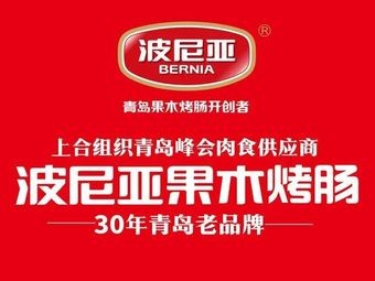 Bo Nia · Qingdao Specialties · Qingdao Old Fire Ham (Yantai Zhenhua Jinxiu Xincheng Counter Branch)