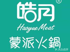 Haoyue Meat Products · Mongolian Hot Pot (Zhulin Road Branch)