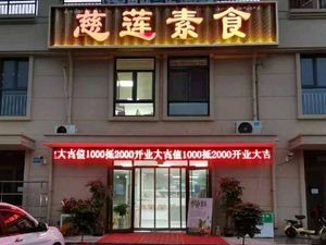 Cilian Vegetarian (Fujia Store)