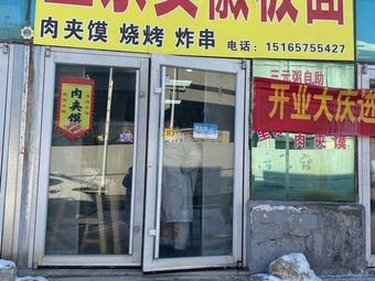 Authentic Anhui Noodles · Roujiamo · Barbecue · Fried Skewers