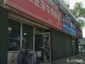 Anhui Noodles (Zhi Chu Road Branch)