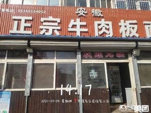 Anhui Authentic Beef Noodles (Xipao Tai Road Branch)