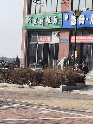 Halal Lanzhou Noodles (Jinxiu New Garden Branch)