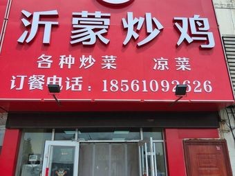 Yimeng Fried Chicken