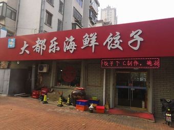 Dadule Seafood Dumplings