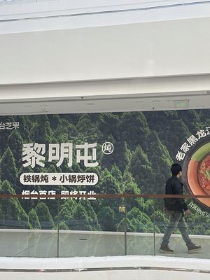 Liming Tun Iron Pot Stew x Small Pot Steamed Pancakes (Zhifu Wanda Store)