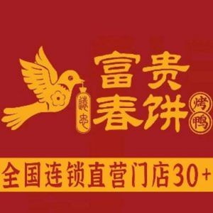 Fugui Chun Bing · Roast Duck · Chef's Stir-Fry (Zhi Fu Wanda Branch)