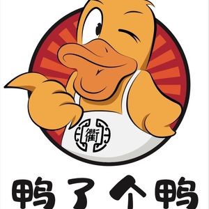 Ya Ge Da Ya · Quzhou Duck Head (Wanda Golden Street Branch)