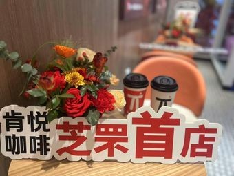 Ken Yue Coffee (Yantai Wanda Plaza Branch)