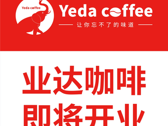 Yeda Coffee (Zhfuyi Wanda Plaza Store)