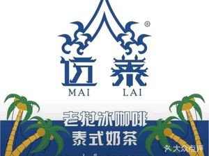 Mai Lai · Laotian Iced Coffee (Wanda Plaza Store)