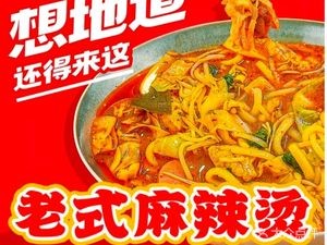 Northeast Old-Style Large Bowl Spicy Hot Pot (Golden Street Branch)