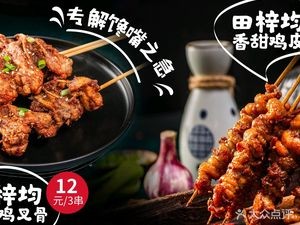 Tian Zi Junyi Jia Chicken Feet (Wanda Branch)