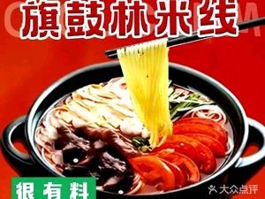 Qigulin Rice Noodles (Wanda Golden Street Branch)