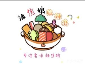 Lajiao Niang Huanan Large Bowl Spicy Hot Pot (Wanda Golden Street Store)