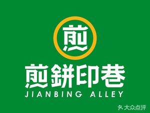 Jianbing Yinxiang Alley (Wanda Golden Street Store)