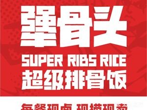 Jianggubone Rib Rice (Zhifu Wanda Branch)