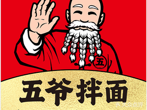 Wuye Noodles (Yantai Zhifu Wanda Golden Street Branch)