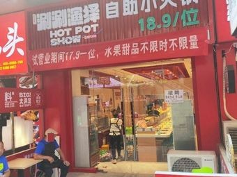 Soochow Style Hotpot Buffet (Wanda Plaza Zhifu Store)